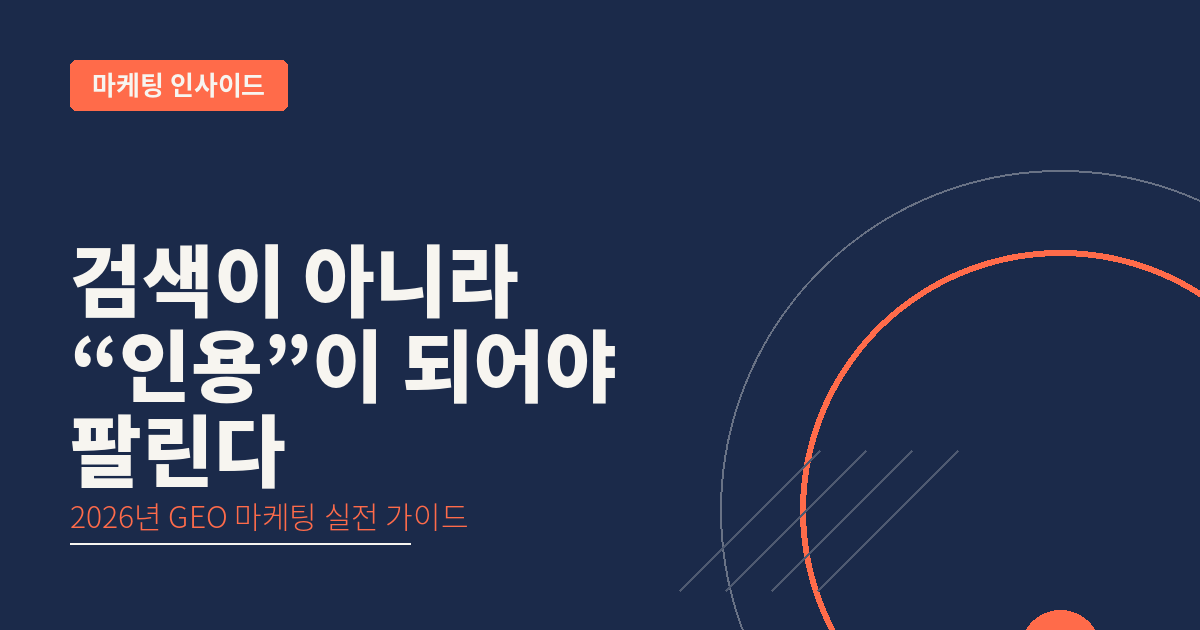 GEO 마케팅 실전 가이드_썸네일.png